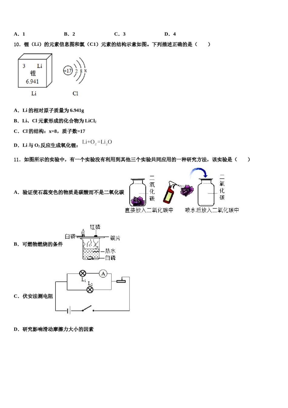 江苏省镇江市市级名校2023-2024学年中考押题化学预测卷含解析.doc_第3页