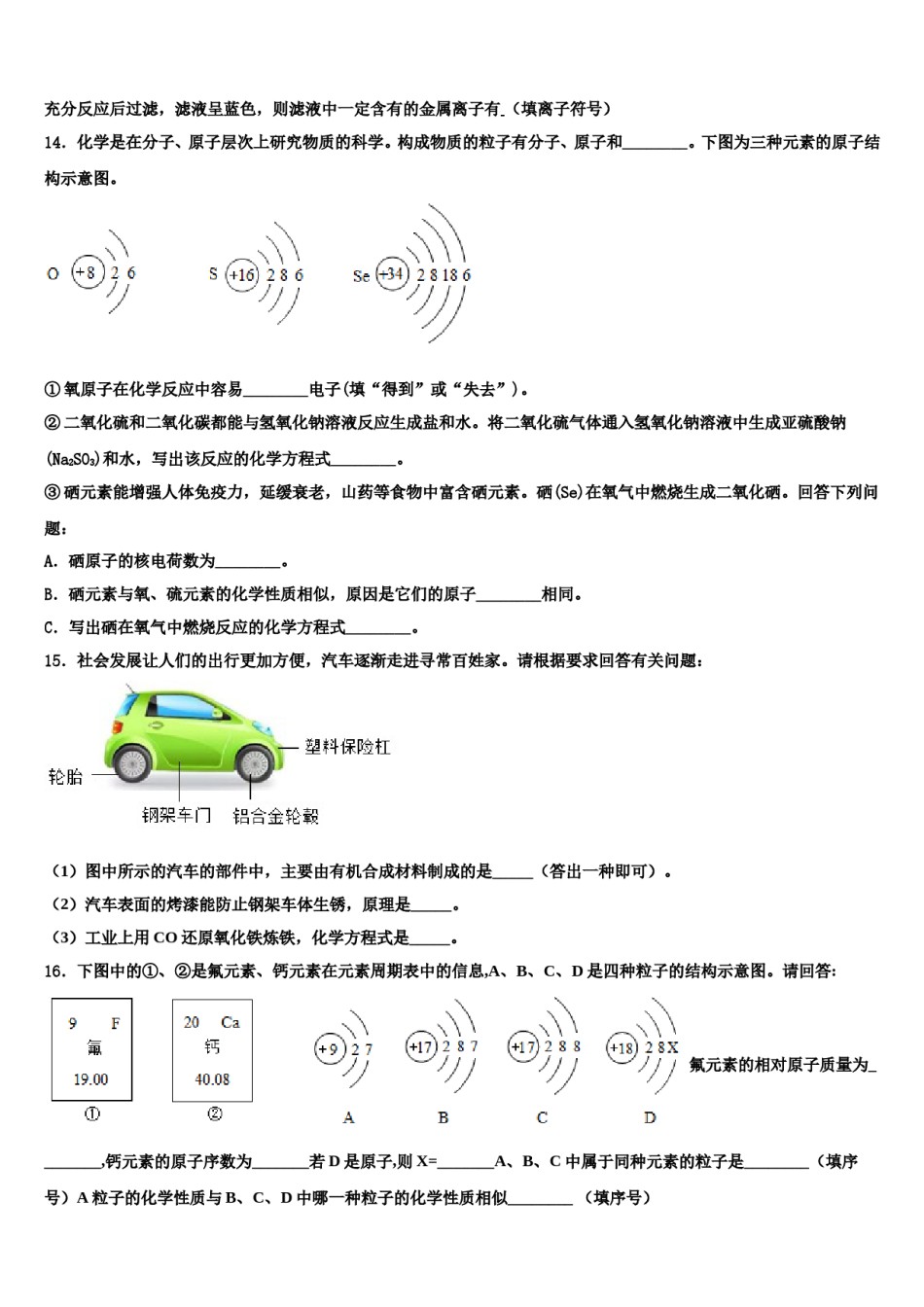 江苏省镇江市润州区市级名校2023-2024学年十校联考最后化学试题含解析.doc_第3页