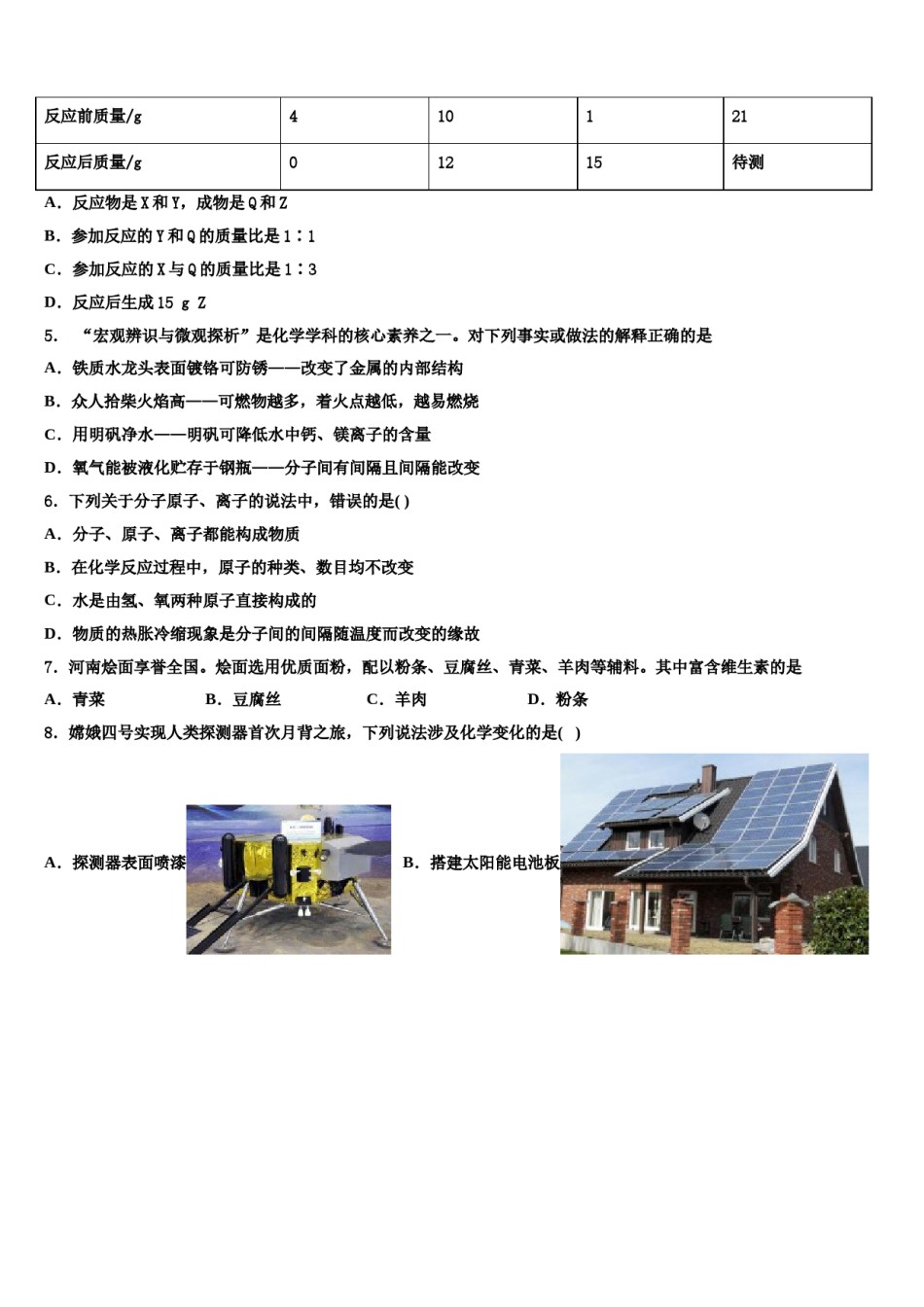 江苏省镇江市部分校2024年中考三模化学试题含解析.doc_第2页