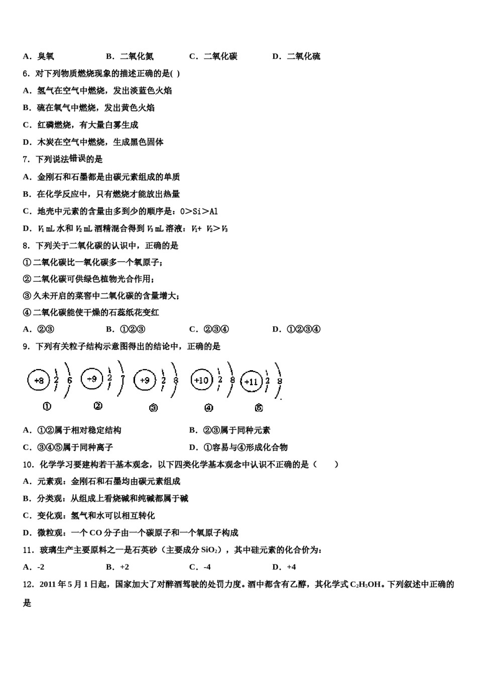 江苏省靖江外国语校2024年中考考前最后一卷化学试卷含解析.doc_第2页