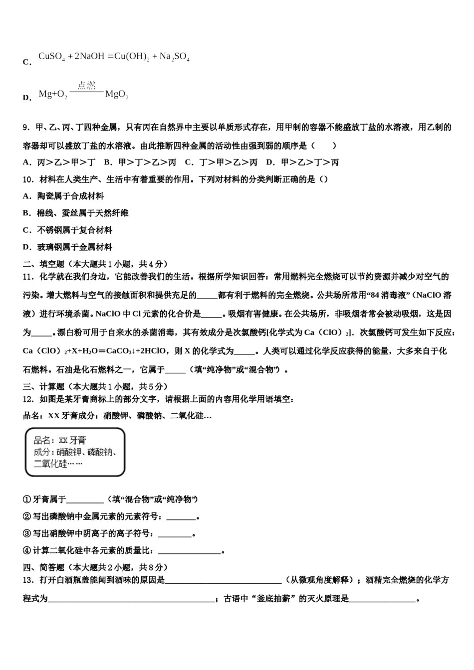 江苏省靖江市生祠初级中学2024年中考化学最后冲刺模拟试卷含解析.doc_第3页