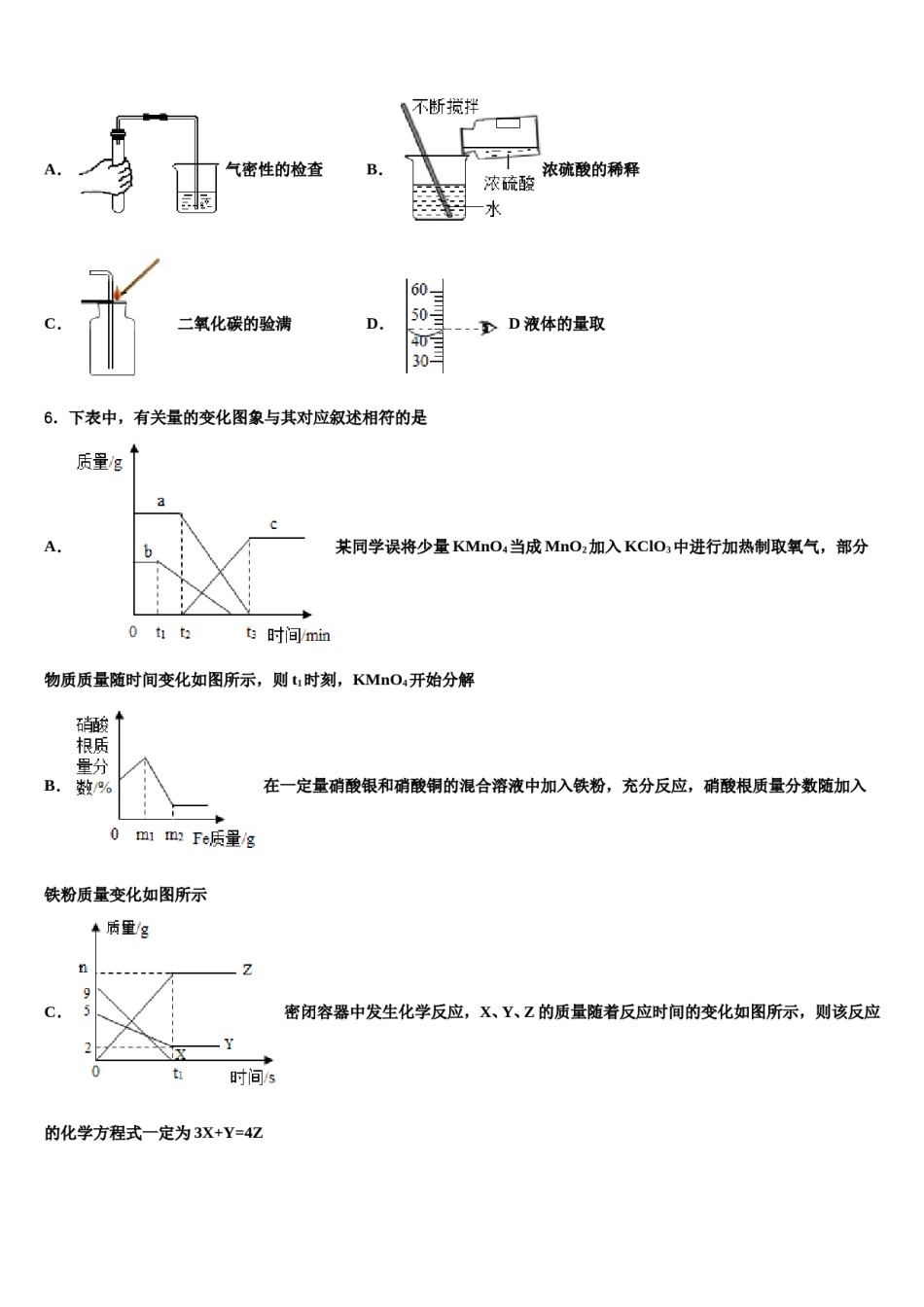 江苏省高邮市三垛中学2023-2024学年十校联考最后化学试题含解析.doc_第2页