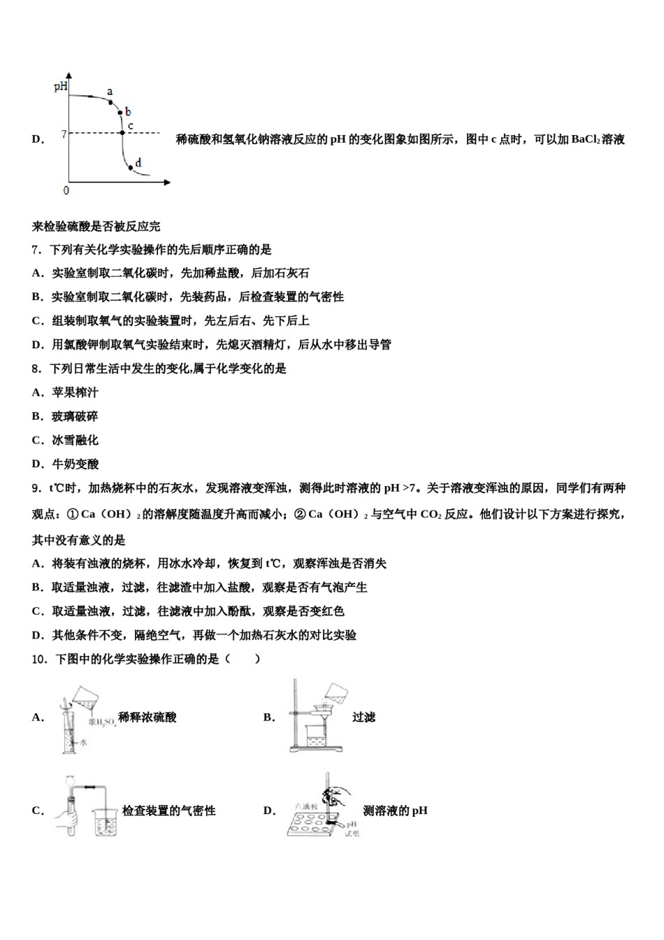江苏省高邮市三垛中学2023-2024学年十校联考最后化学试题含解析.doc_第3页