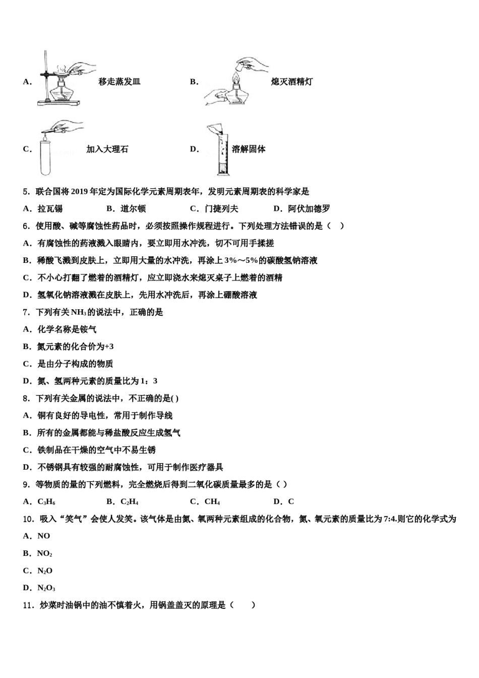 江苏省高邮市阳光双语初中2023-2024学年中考押题化学预测卷含解析.doc_第2页
