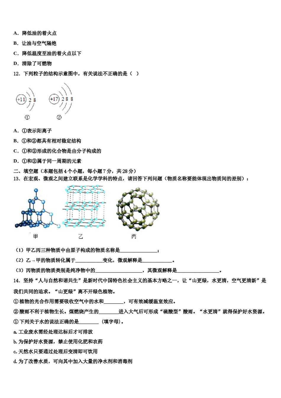 江苏省高邮市阳光双语初中2023-2024学年中考押题化学预测卷含解析.doc_第3页