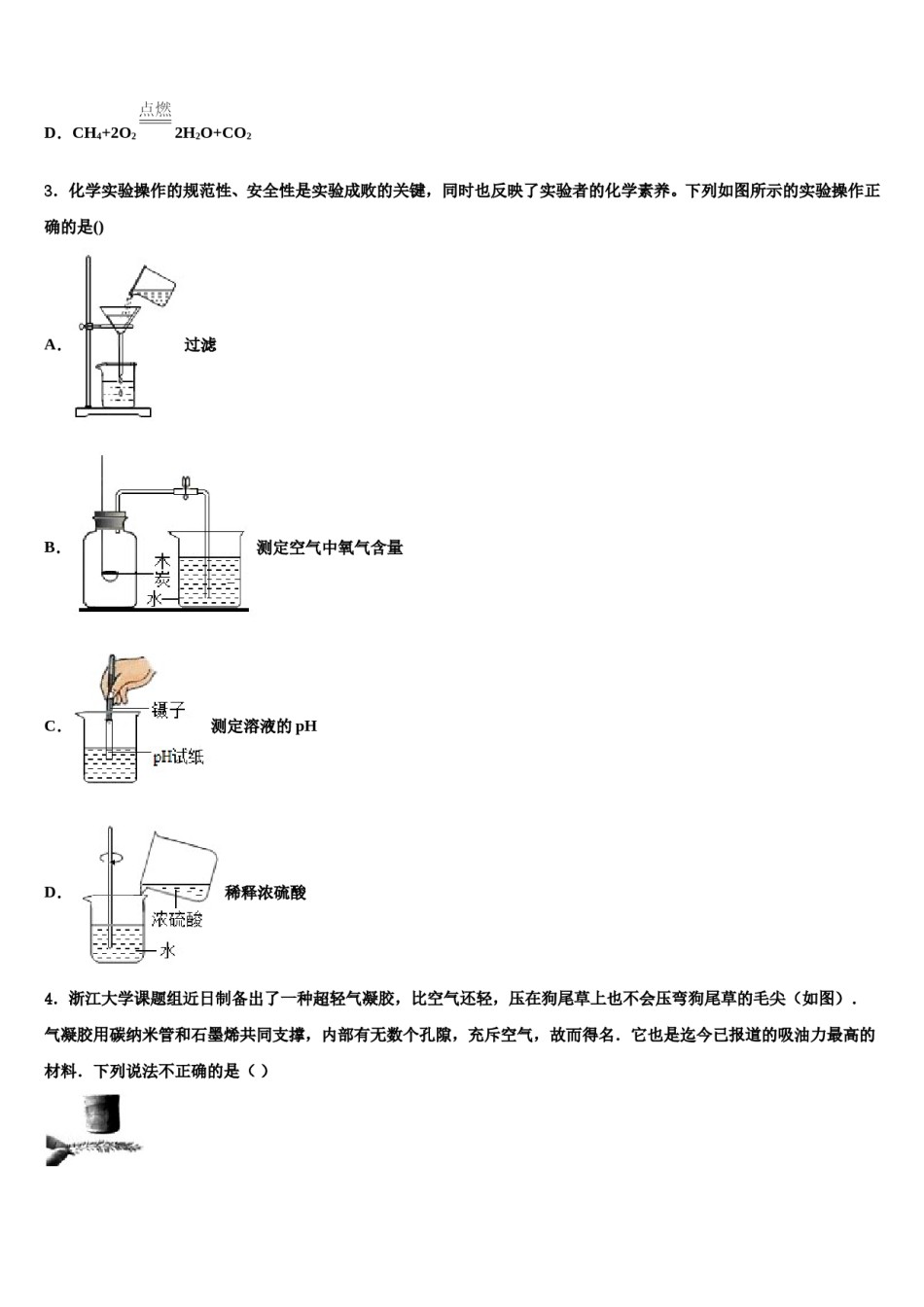 江苏省高邮市阳光双语初中2023-2024学年中考考前最后一卷化学试卷含解析.doc_第2页