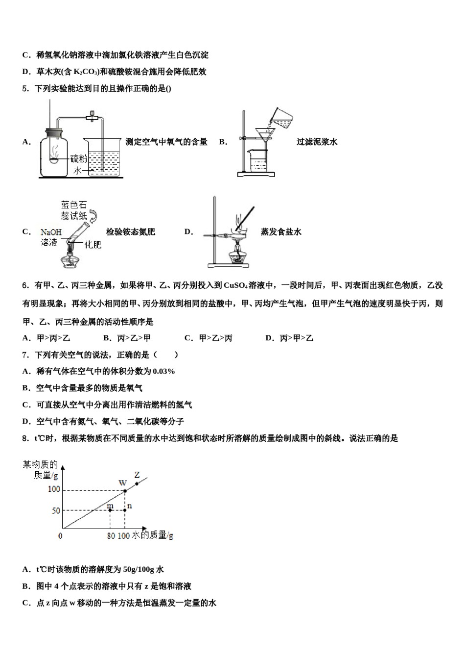 江苏省高邮市阳光双语初中重点名校2024届中考联考化学试卷含解析.doc_第2页