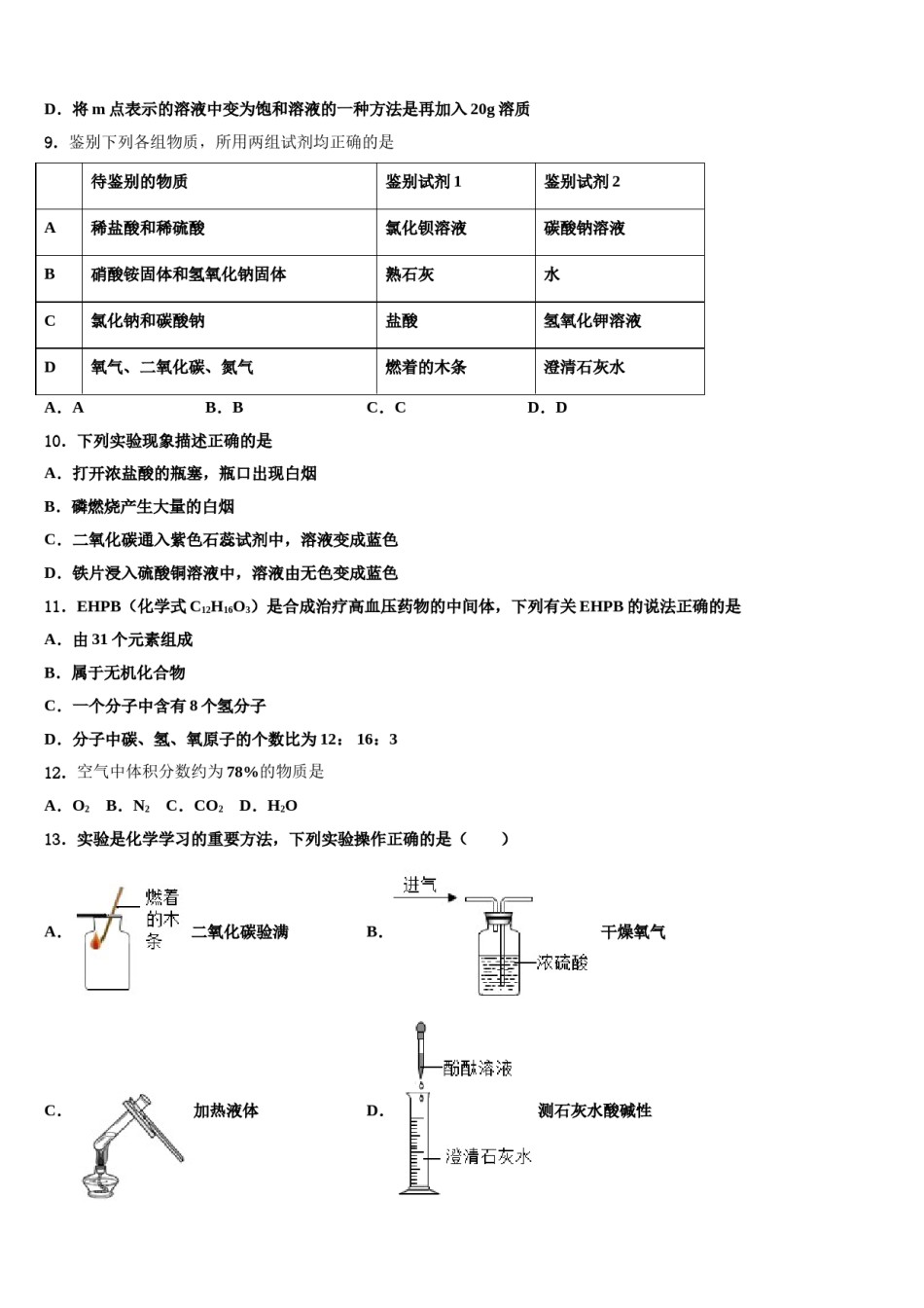 江苏省高邮市阳光双语初中重点名校2024届中考联考化学试卷含解析.doc_第3页