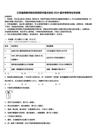 江苏省高邮市阳光双语初中重点名校2024届中考联考化学试卷含解析.doc