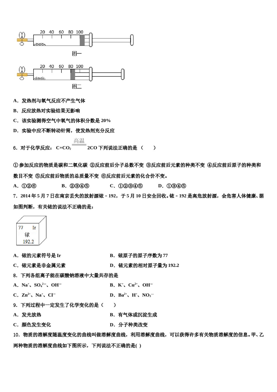 江苏苏州高新区2024年中考联考化学试卷含解析.doc_第2页