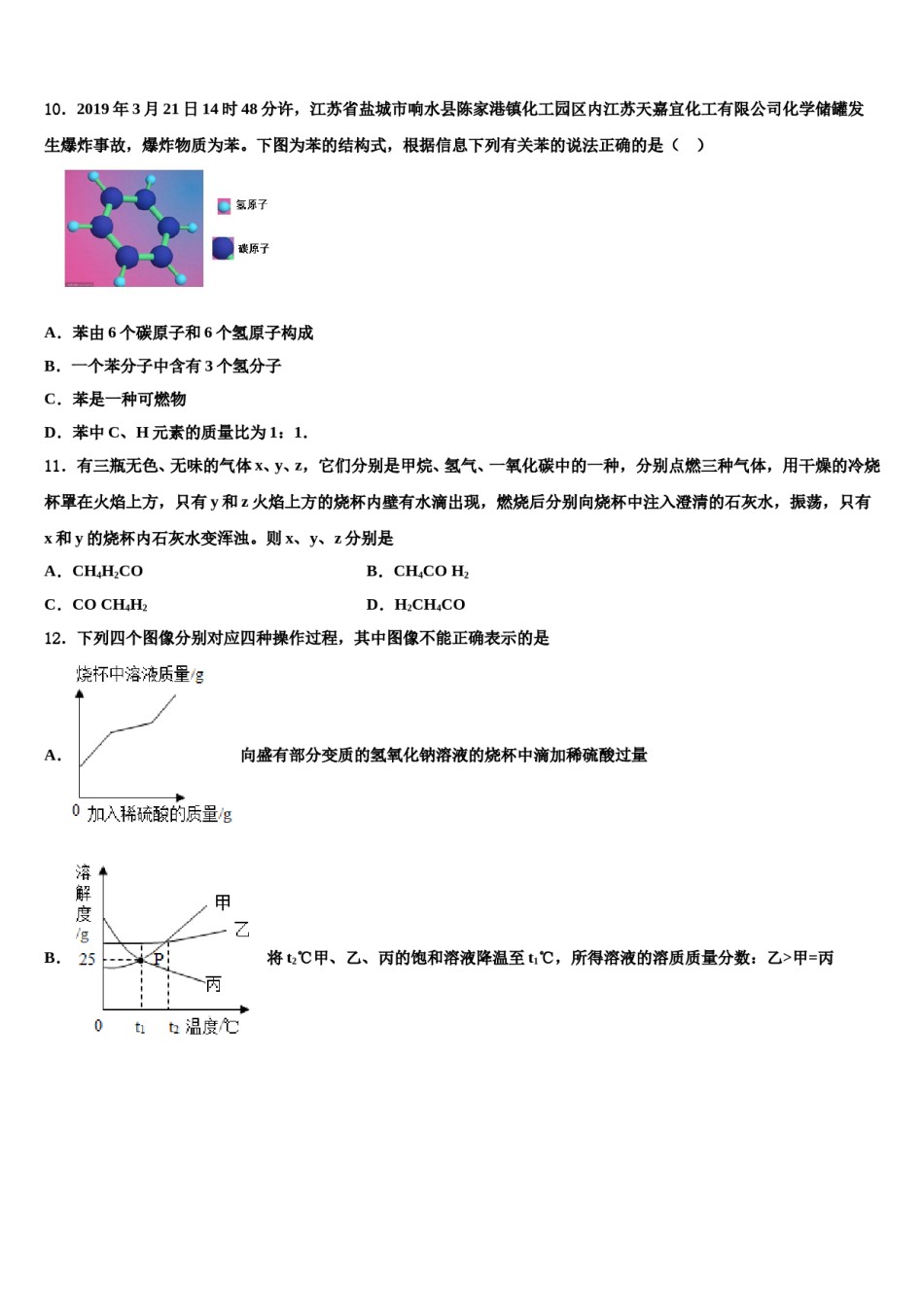 江苏苏州高新区达标名校2023-2024学年中考化学四模试卷含解析.doc_第3页