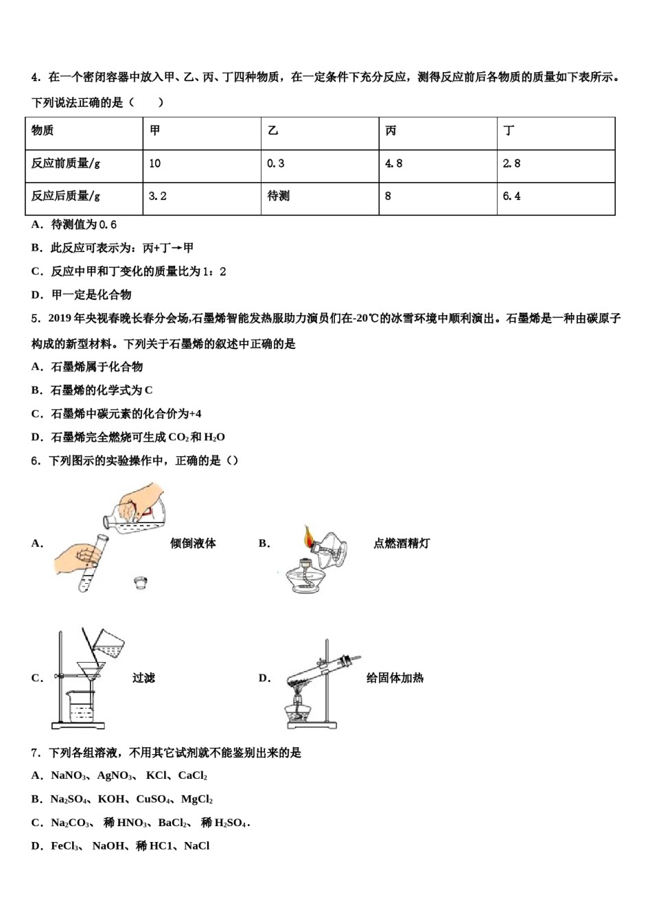 江苏苏州高新区达标名校2024年中考化学考试模拟冲刺卷含解析.doc_第2页
