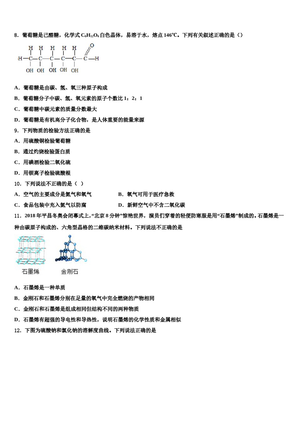 江苏苏州高新区达标名校2024年中考化学考试模拟冲刺卷含解析.doc_第3页