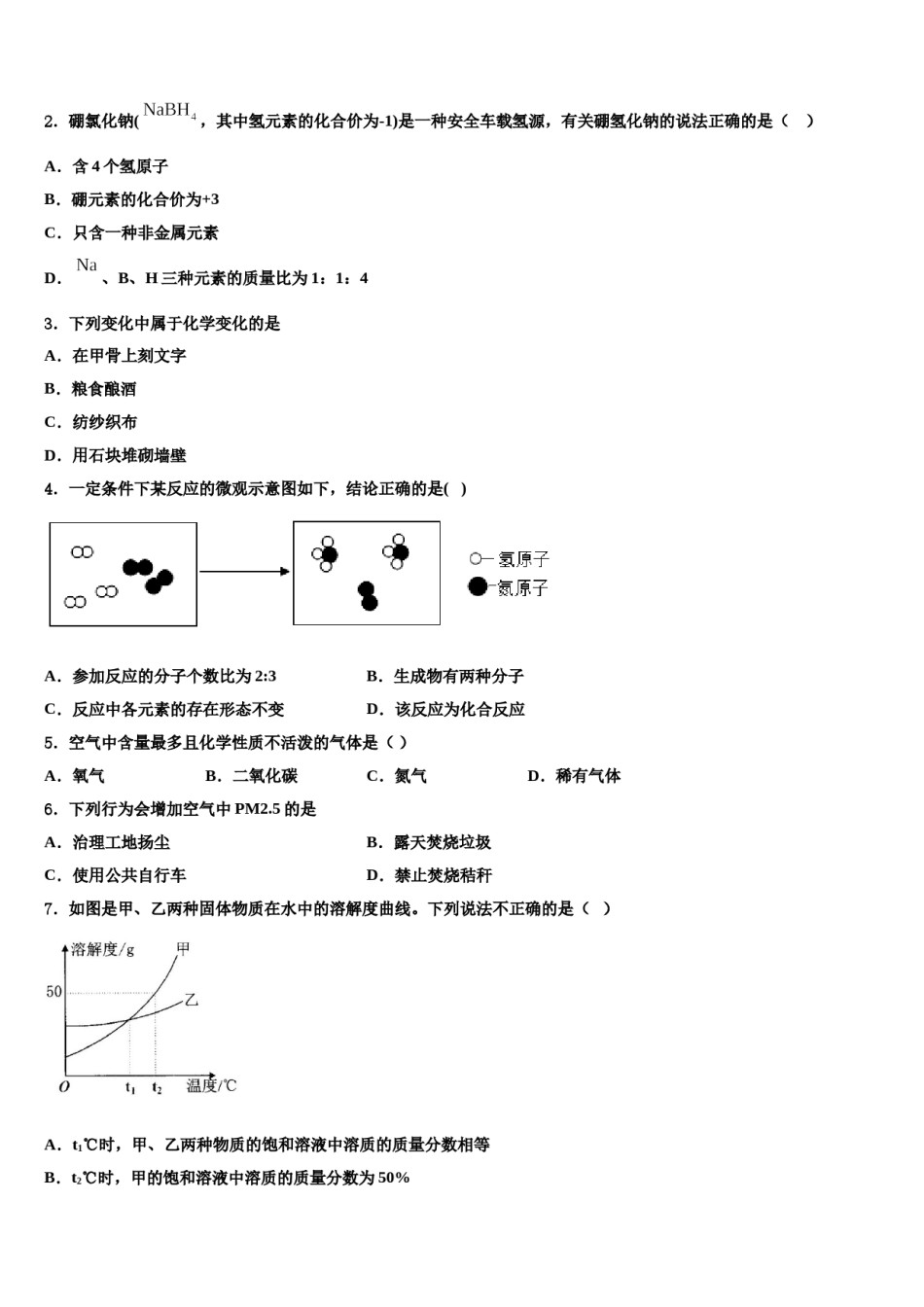 江西专版市级名校2024届十校联考最后化学试题含解析.doc_第2页