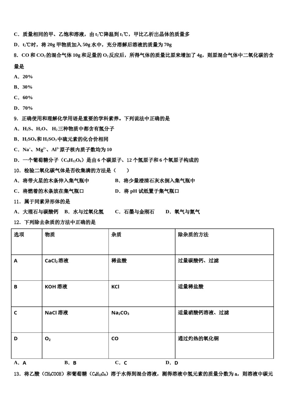 江西专版市级名校2024届十校联考最后化学试题含解析.doc_第3页