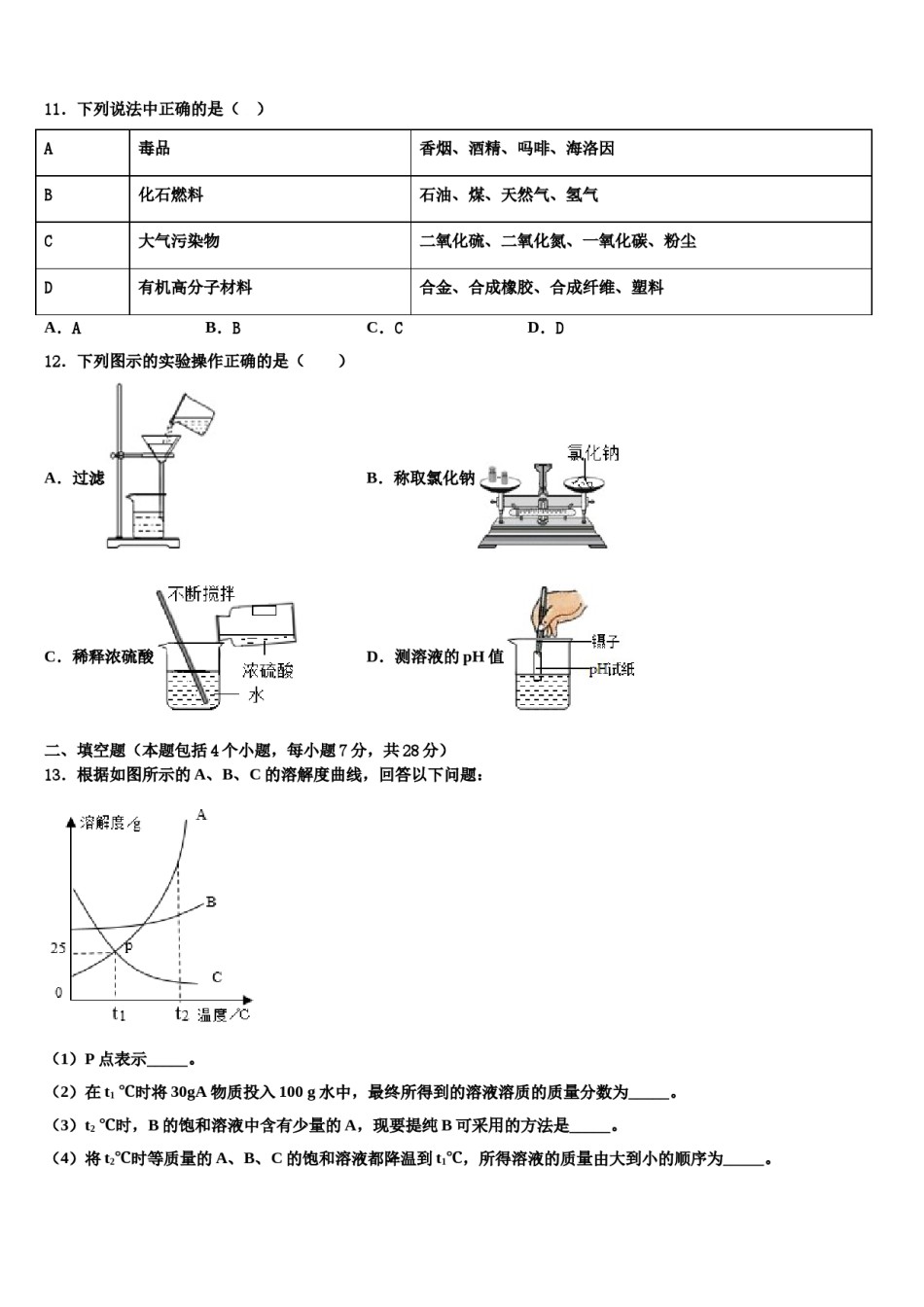 江西南昌市心远中学度重点中学2024年中考适应性考试化学试题含解析.doc_第3页