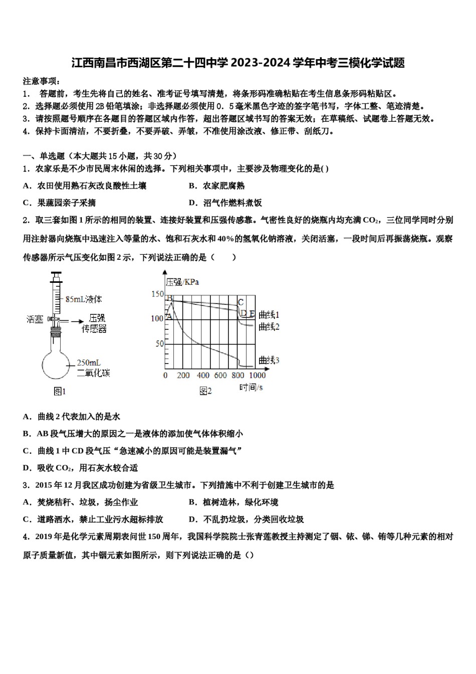 江西南昌市西湖区第二十四中学2023-2024学年中考三模化学试题含解析.doc_第1页