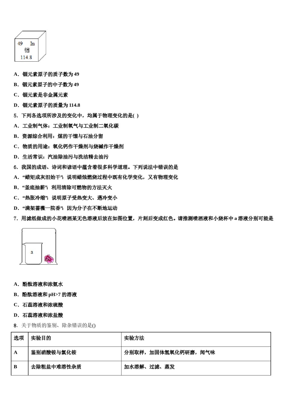 江西南昌市西湖区第二十四中学2023-2024学年中考三模化学试题含解析.doc_第2页