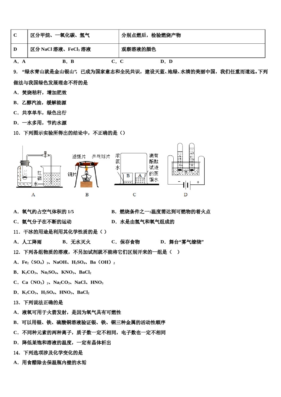江西南昌市西湖区第二十四中学2023-2024学年中考三模化学试题含解析.doc_第3页