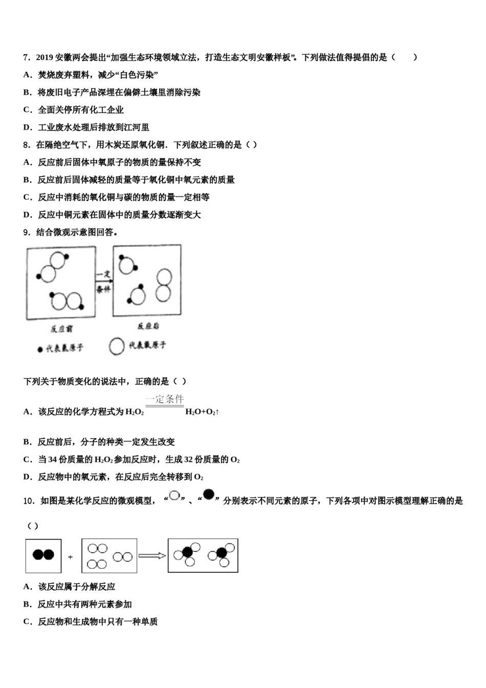 江西南昌市西湖区第二十四中学2023-2024学年十校联考最后化学试题含解析.doc_第2页