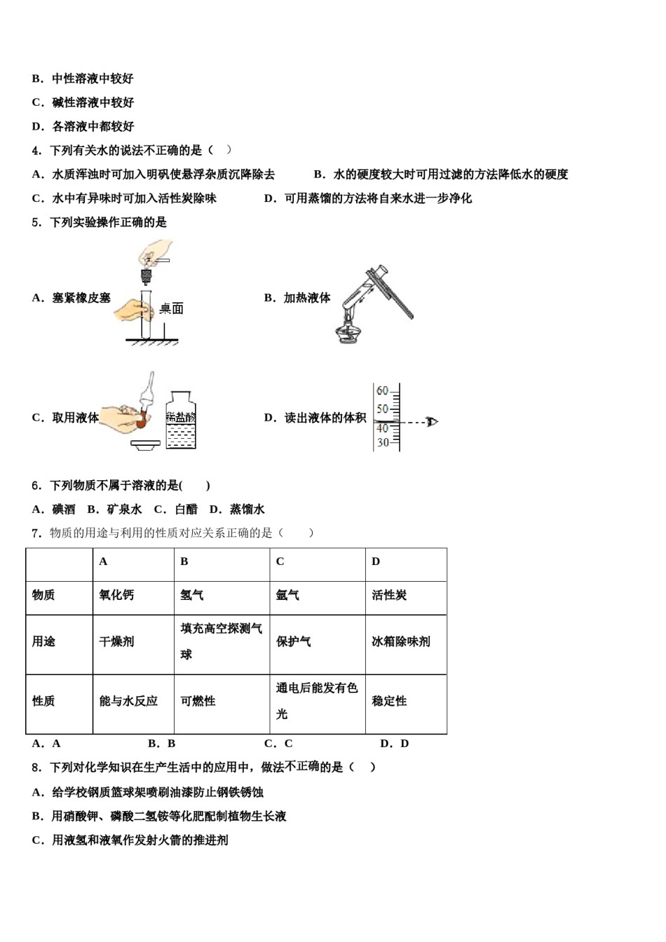 江西师大附中2023-2024学年中考猜题化学试卷含解析.doc_第2页