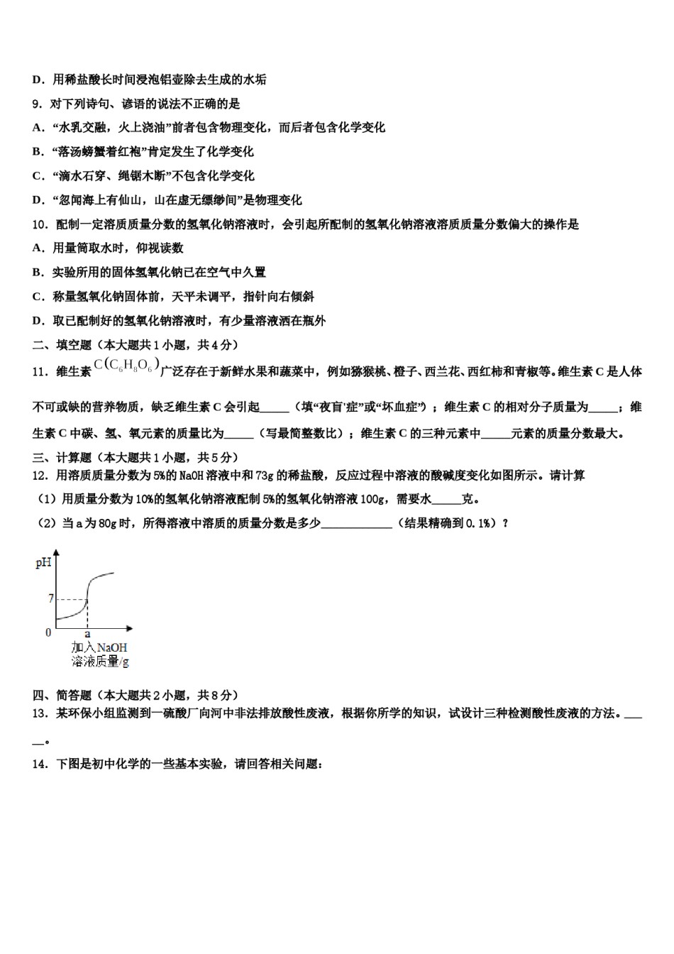 江西师大附中2023-2024学年中考猜题化学试卷含解析.doc_第3页
