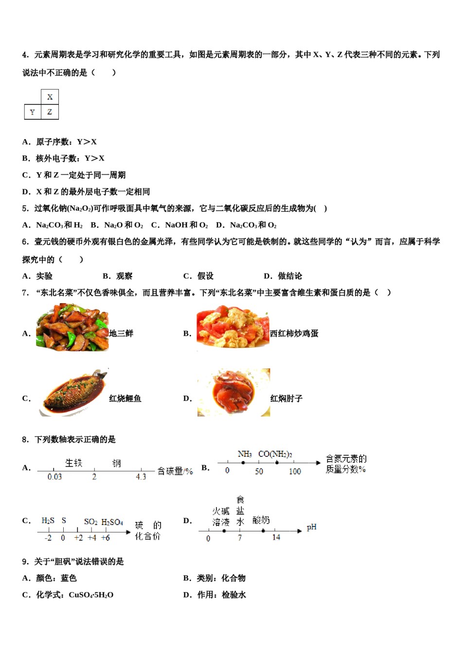 江西省上饶市广信区2023-2024学年中考化学适应性模拟试题含解析.doc_第2页