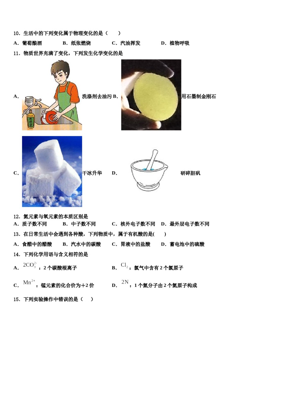 江西省上饶市广信区2023-2024学年中考化学适应性模拟试题含解析.doc_第3页