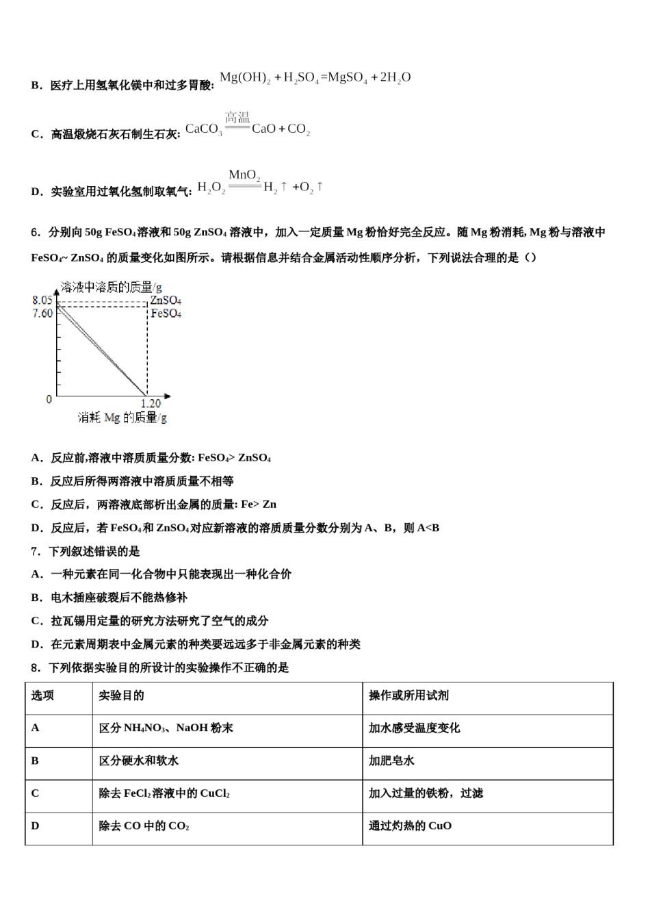 江西省上饶市广信区重点达标名校2023-2024学年中考猜题化学试卷含解析.doc_第2页