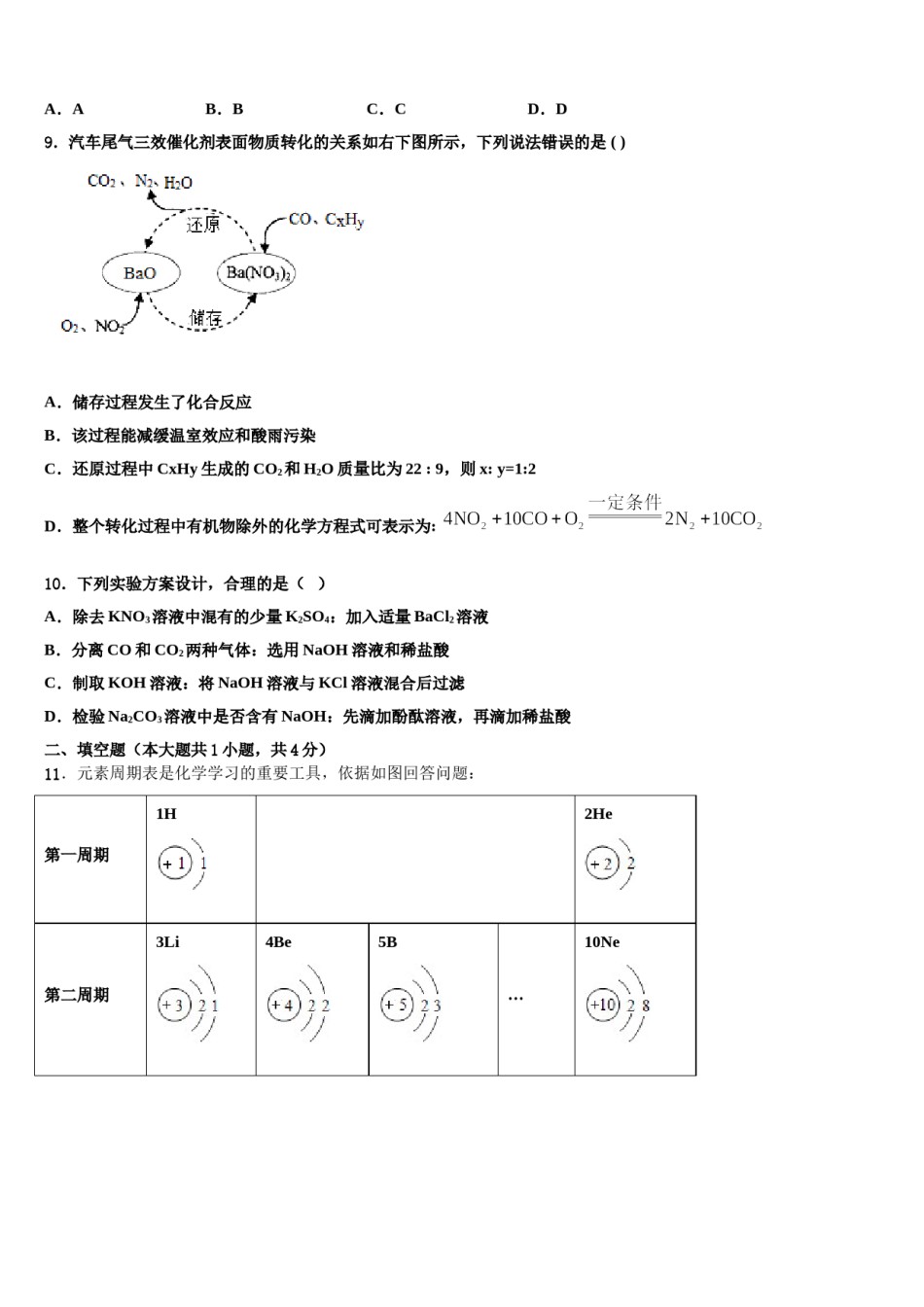 江西省上饶市广信区重点达标名校2023-2024学年中考猜题化学试卷含解析.doc_第3页