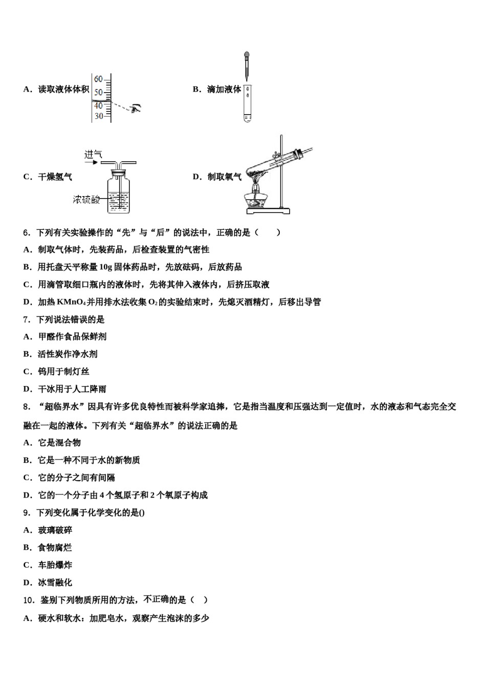 江西省九江市2023-2024学年中考二模化学试题含解析.doc_第2页