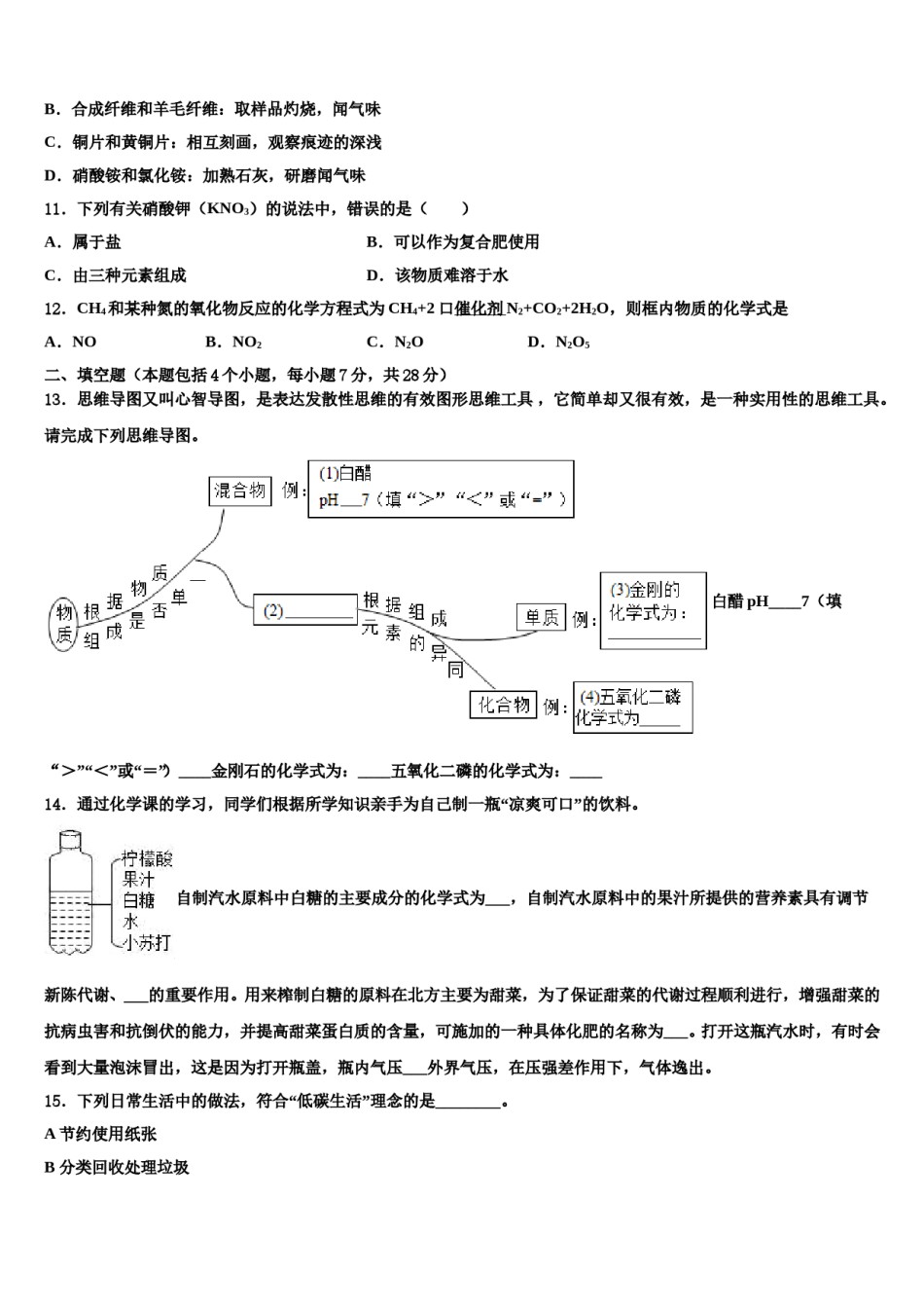 江西省九江市2023-2024学年中考二模化学试题含解析.doc_第3页