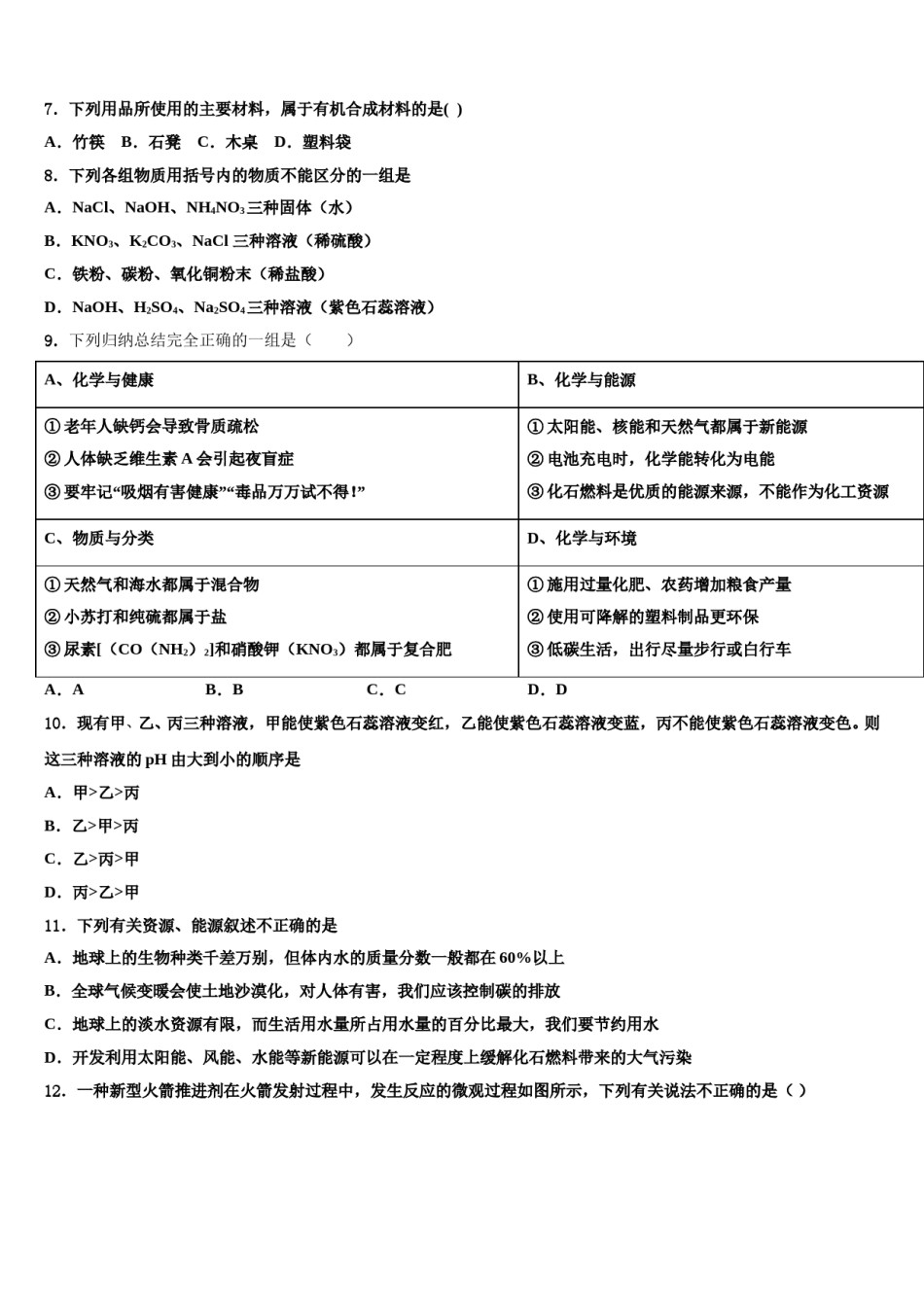 江西省九江市重点名校2024届中考五模化学试题含解析.doc_第2页