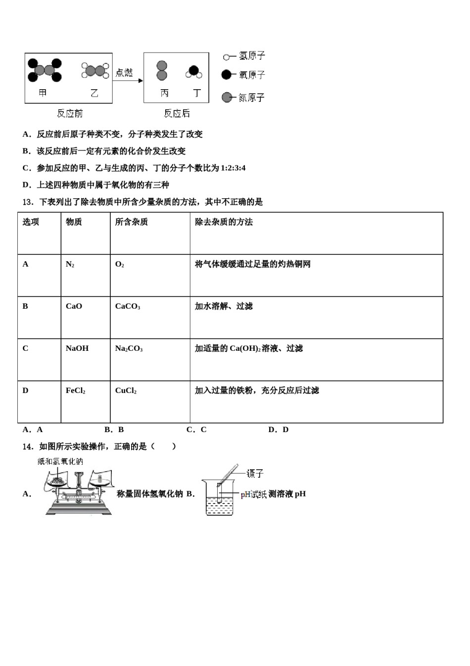 江西省九江市重点名校2024届中考五模化学试题含解析.doc_第3页