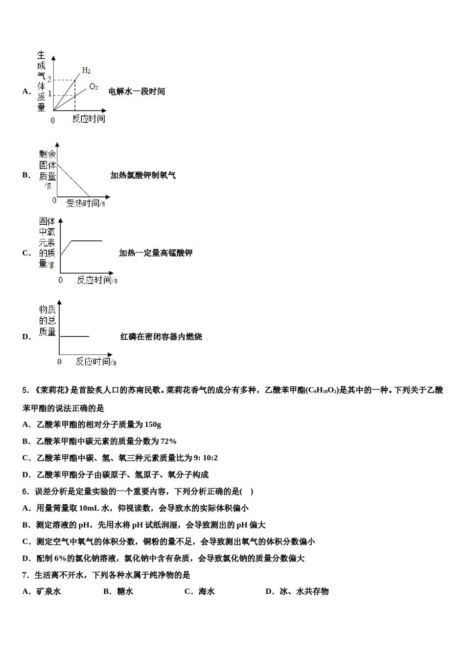江西省南康区重点达标名校2023-2024学年中考考前最后一卷化学试卷含解析.doc_第2页