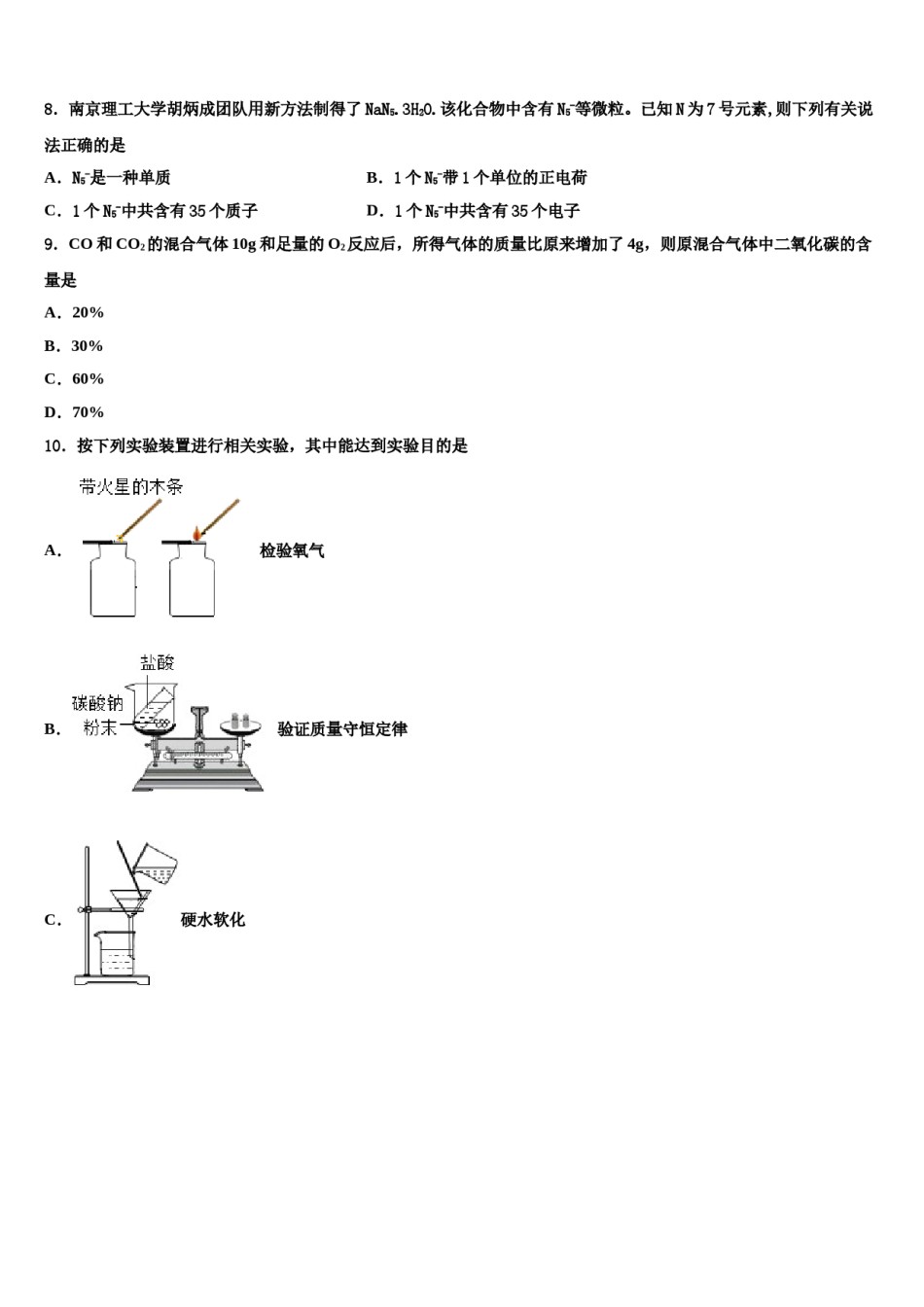 江西省南康区重点达标名校2023-2024学年中考考前最后一卷化学试卷含解析.doc_第3页
