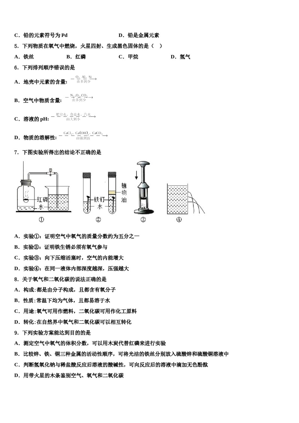 江西省南康区重点达标名校2024届毕业升学考试模拟卷化学卷含解析.doc_第2页