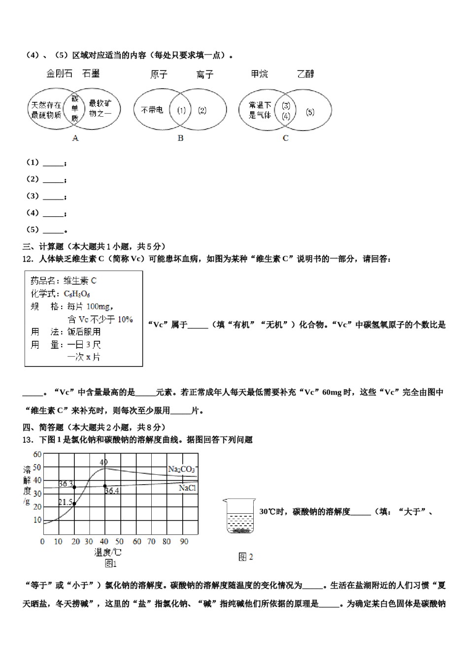 江西省南昌二中学2023-2024学年中考试题猜想化学试卷含解析.doc_第3页