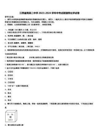 江西省南昌二中学2023-2024学年中考试题猜想化学试卷含解析.doc