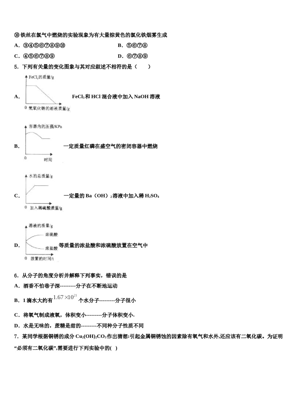 江西省南昌市初中教育集团化联盟2024届十校联考最后化学试题含解析.doc_第2页