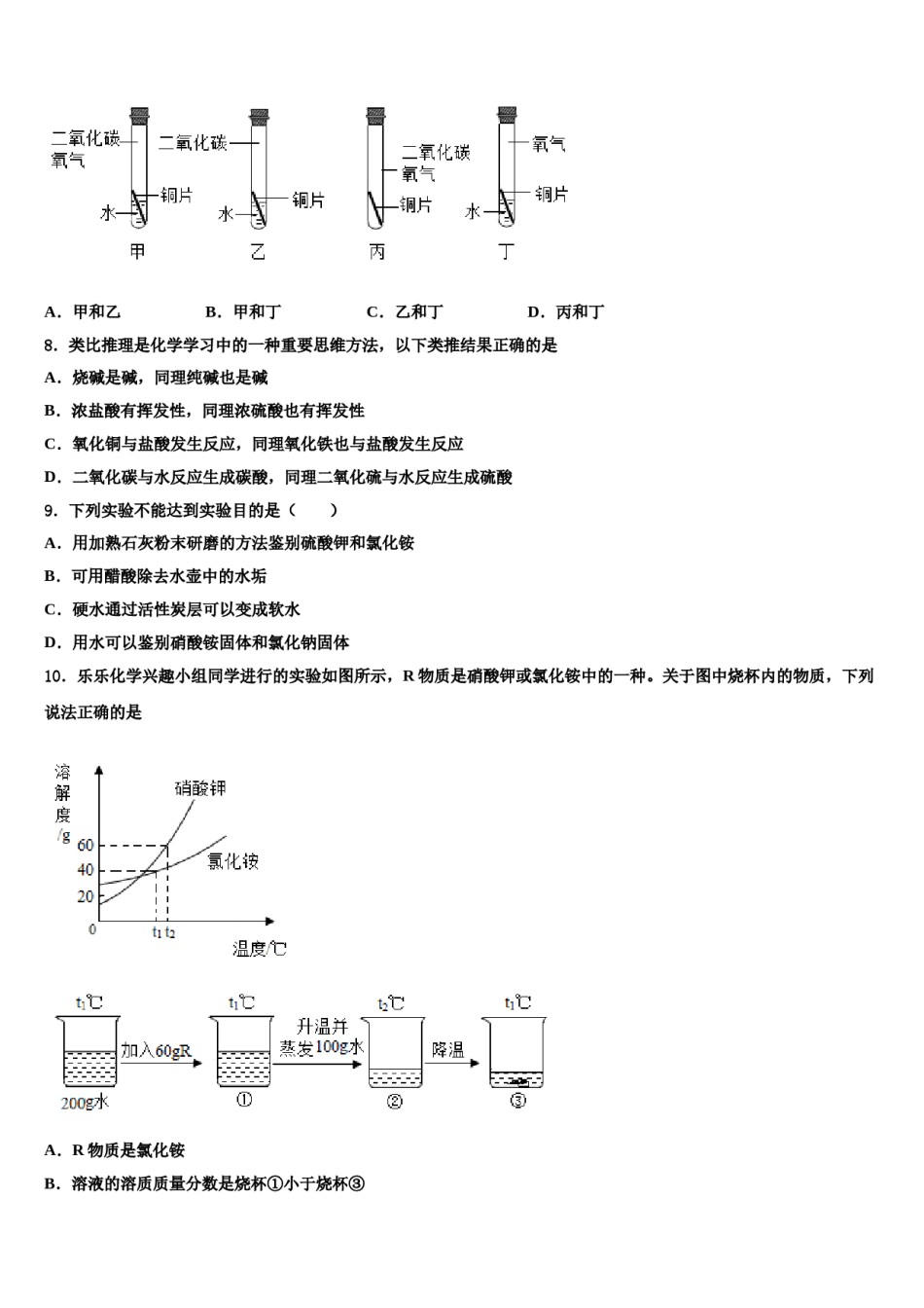 江西省南昌市初中教育集团化联盟2024届十校联考最后化学试题含解析.doc_第3页