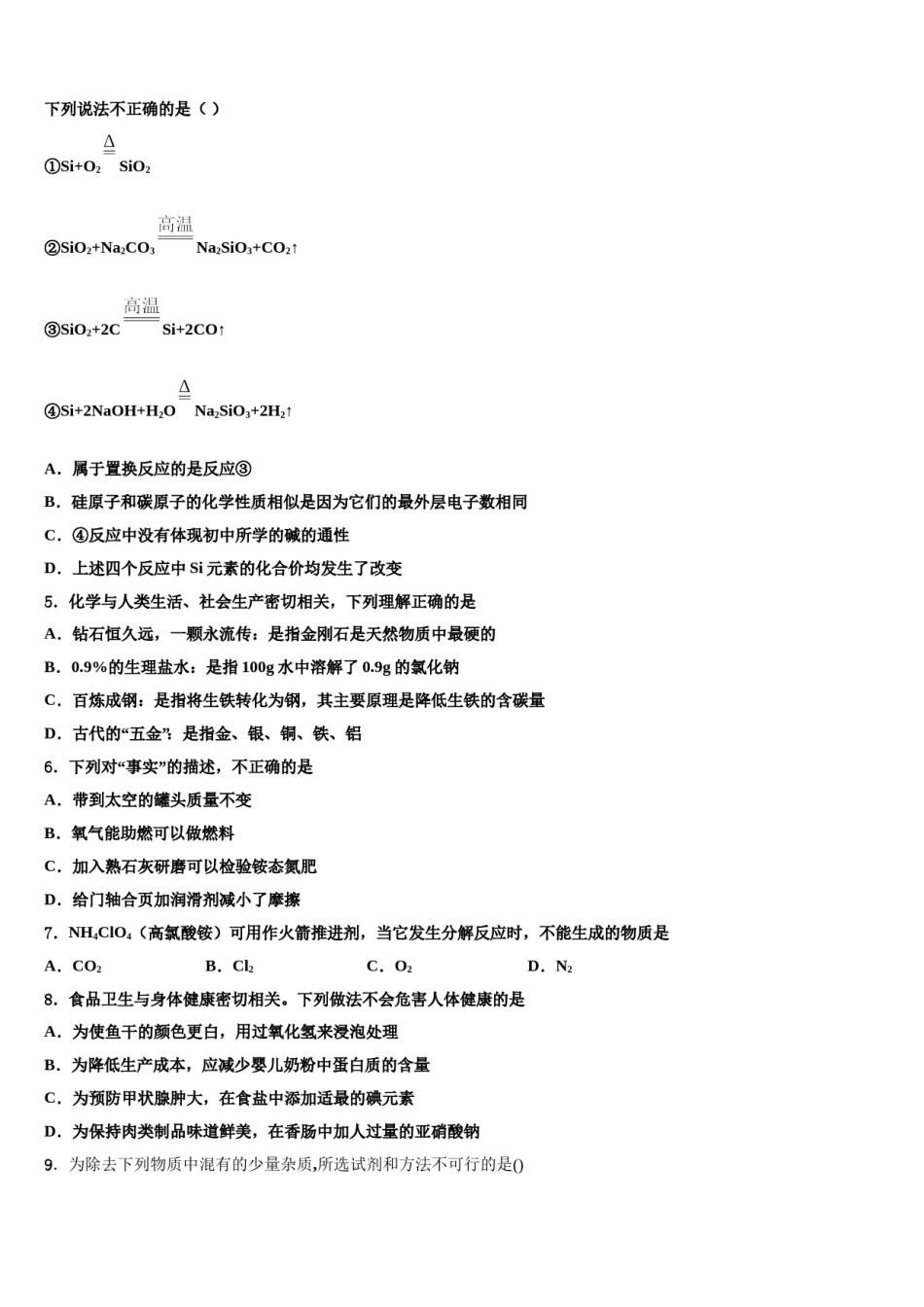 江西省南昌市初中教育集团化联盟重点达标名校2024届中考化学考试模拟冲刺卷含解析.doc_第2页
