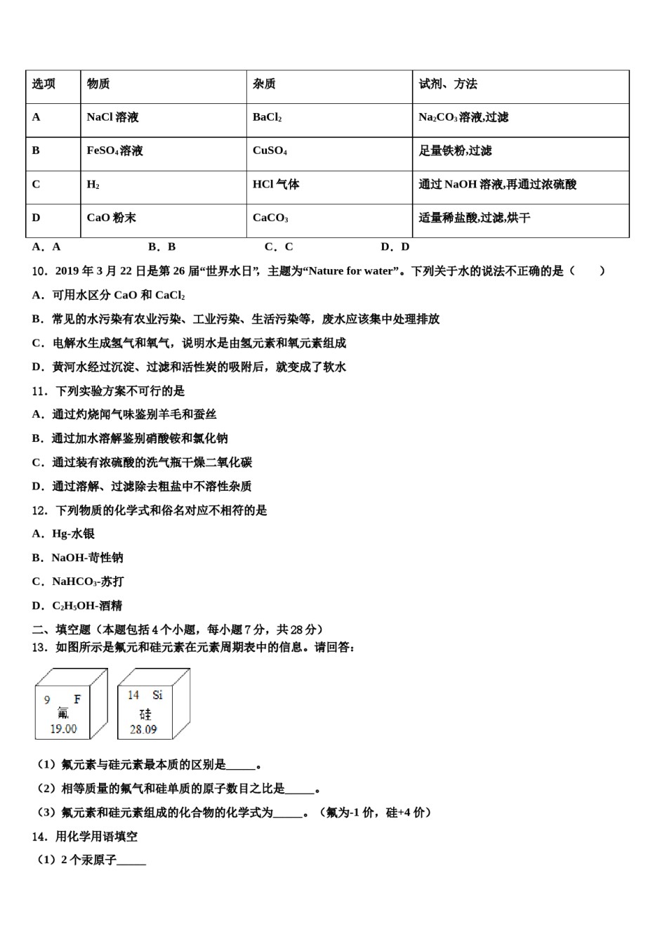 江西省南昌市初中教育集团化联盟重点达标名校2024届中考化学考试模拟冲刺卷含解析.doc_第3页