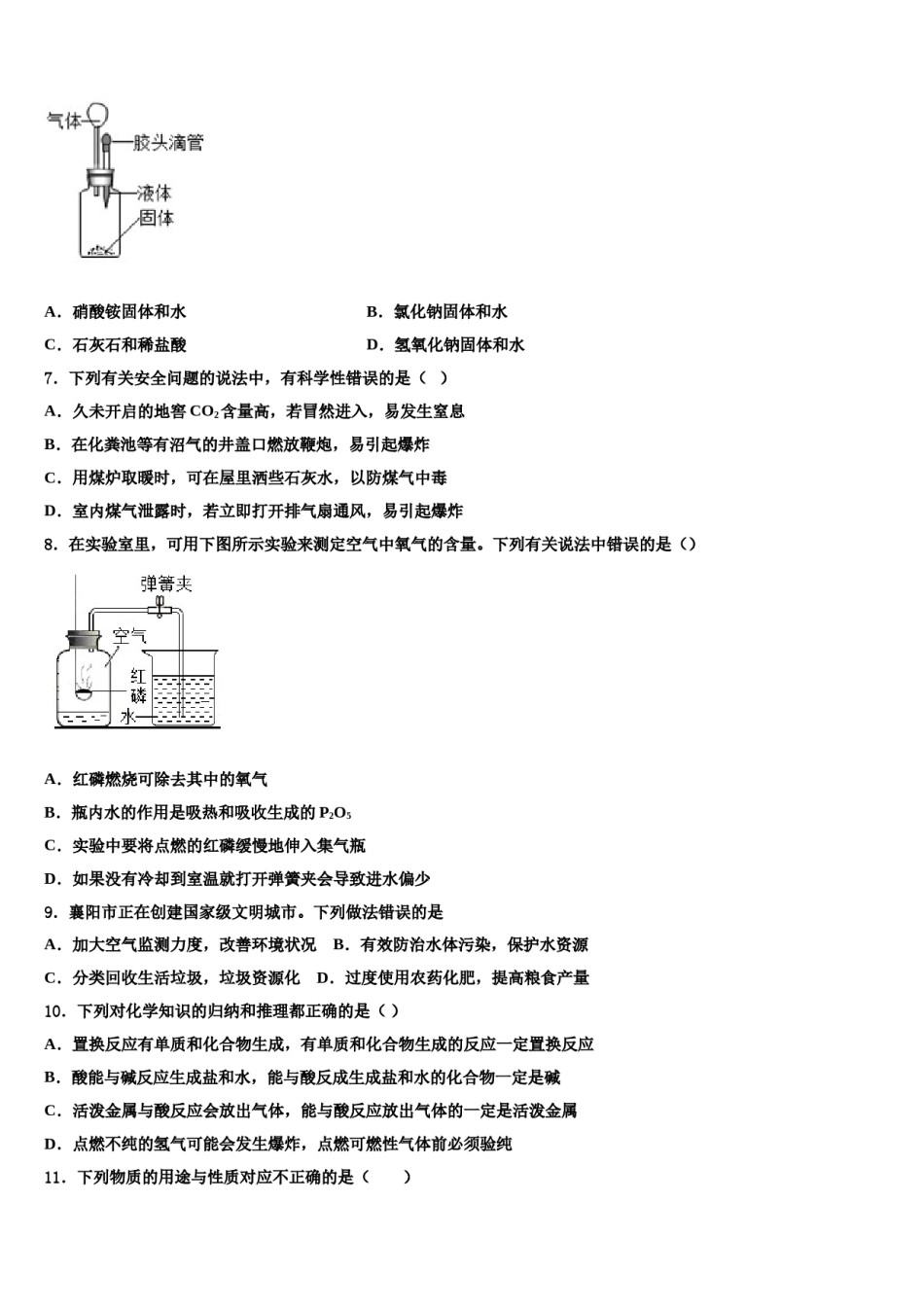 江西省南昌市心远中学2024年中考联考化学试题含解析.doc_第2页