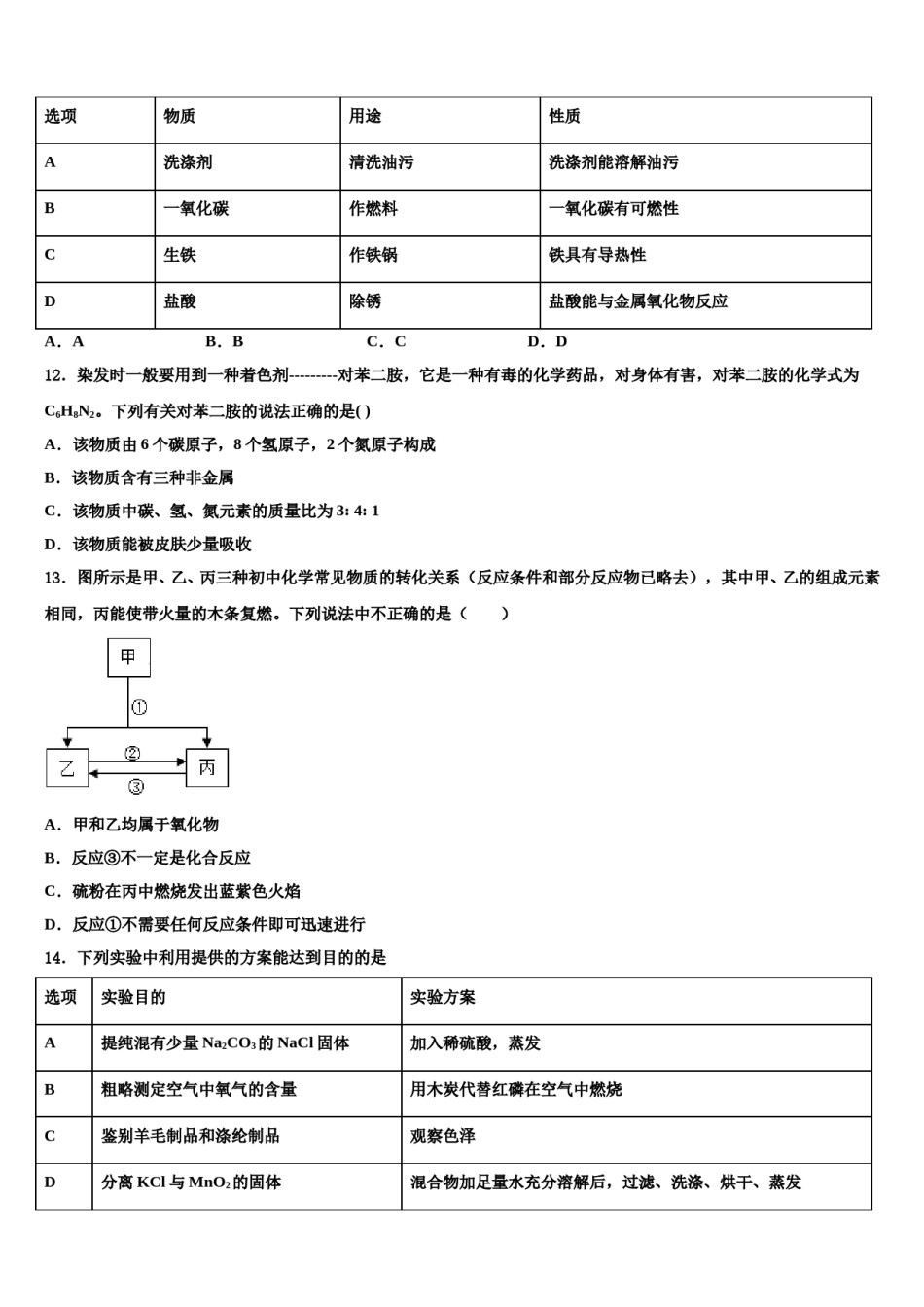 江西省南昌市心远中学2024年中考联考化学试题含解析.doc_第3页
