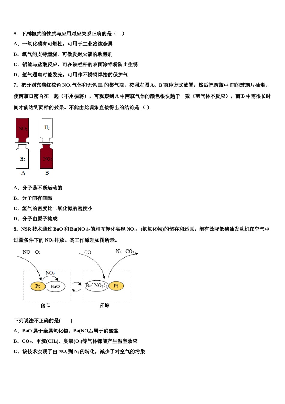 江西省南昌石埠中学2023-2024学年中考五模化学试题含解析.doc_第2页