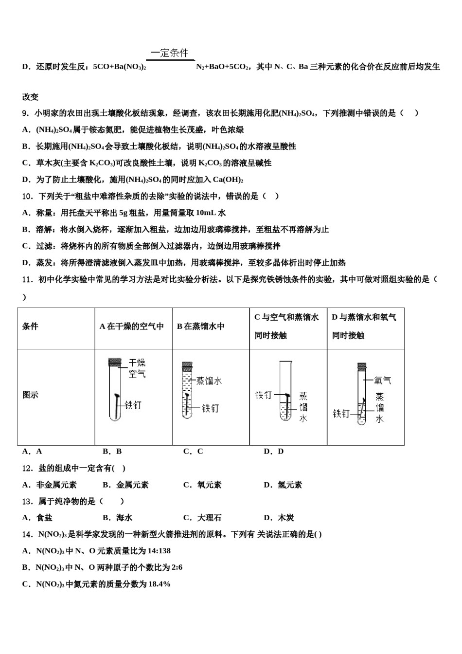 江西省南昌石埠中学2023-2024学年中考五模化学试题含解析.doc_第3页