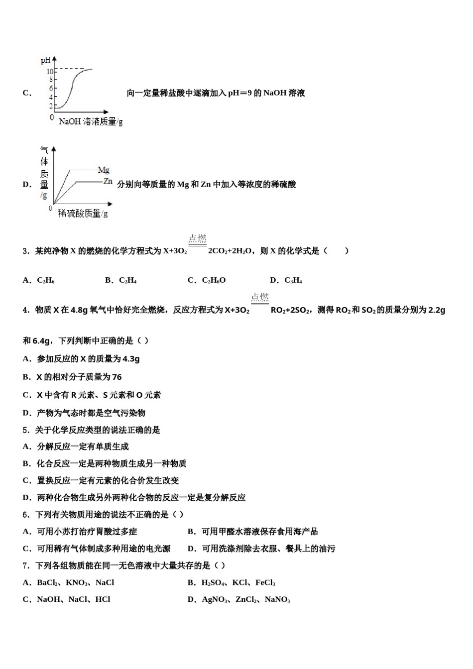 江西省南昌石埠初级中学2023-2024学年中考化学押题卷含解析.doc_第2页