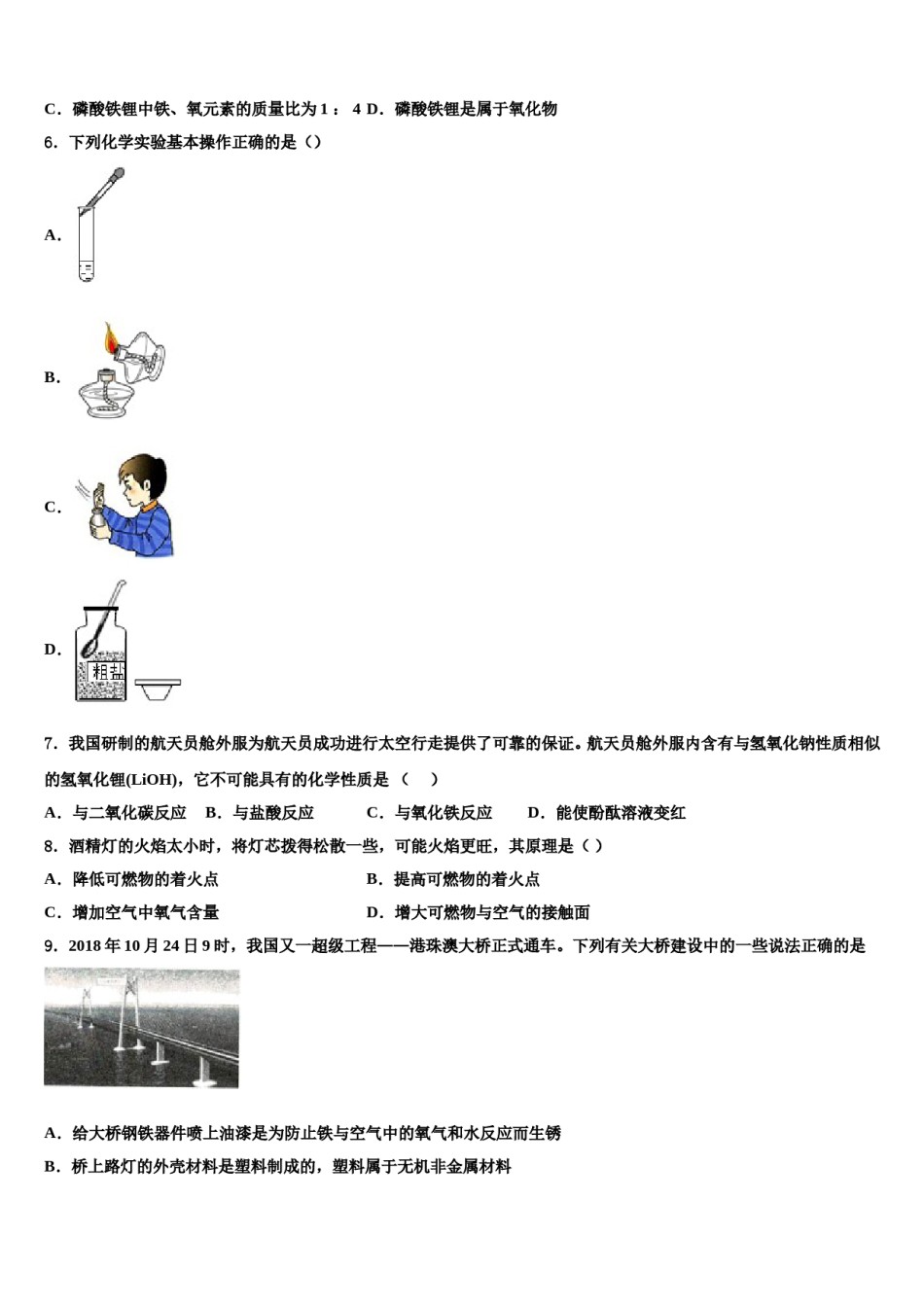 江西省吉安八中学2024届中考化学考试模拟冲刺卷含解析.doc_第2页