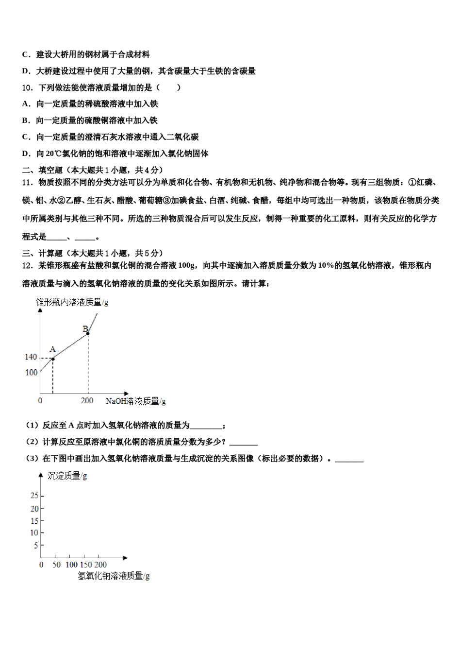 江西省吉安八中学2024届中考化学考试模拟冲刺卷含解析.doc_第3页